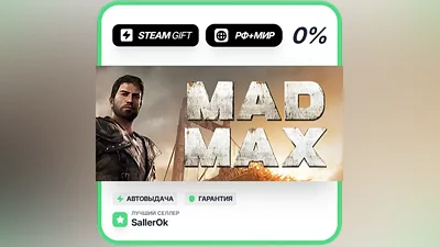 Mad Max • РФ + МИР • АВТО