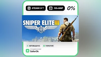 Sniper Elite 3 • РФ + МИР • АВТО
