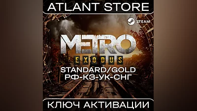 Metro Exodus - Ключ - РФ+КЗ+УК+СНГ