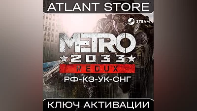 Metro 2033 Redux - Ключ Steam - РФ+КЗ+УК+СНГ