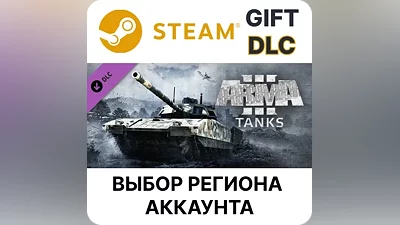 Arma 3 Tanks Steam Gift Выбор Региона