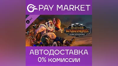 Total War: WARHAMMER III - Ogre Kingdoms | АВТО RU