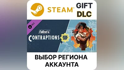 Fallout 4 - Contraptions Workshop Steam Выбор