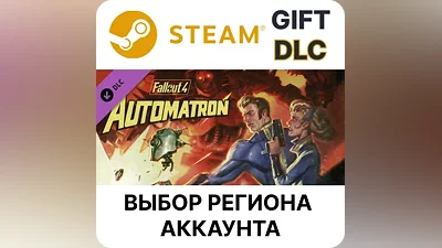 Fallout 4 - Automatron Steam Выбор Региона
