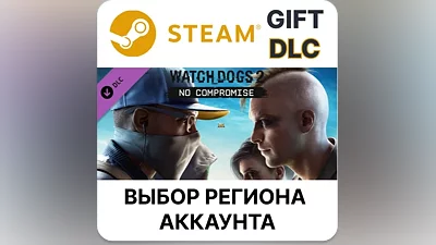Watch_Dogs 2 - No Compromise Steam Выбор Региона
