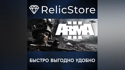 Arma 3 - STEAM GIFT РОССИЯ