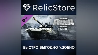 Arma 3 Tanks DLC - STEAM GIFT РОССИЯ