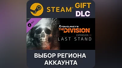 Tom Clancy's The Division - Last Stand Выбор Региона