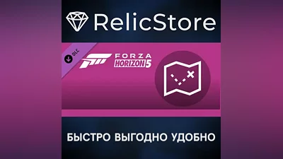 Forza Horizon 5 Treasure Map DLC - STEAM GIFT РОССИЯ