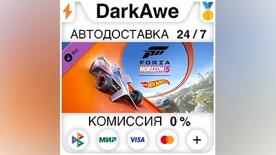 Forza Horizon 5: Hot Wheels STEAM•RU АВТО