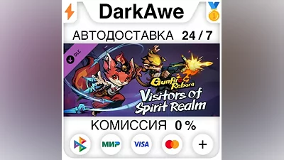 Gunfire Reborn Vistors of Spirit Realm STEAM•RU АВТО