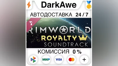 RimWorld - Royalty Soundtrack STEAM•RU АВТО