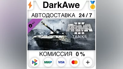 Arma 3 Tanks STEAM•RU АВТОДОСТАВКА