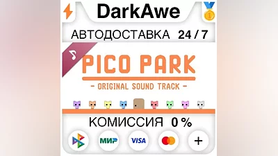 PICO PARK Soundtrack STEAM•RU АВТОДОСТАВКА