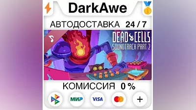 Dead Cells: Demake Soundtrack STEAM•RU АВТО
