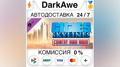 Cities: Skylines - Country Road Radio (Steam | RU) АВТ