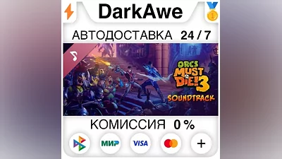 Orcs Must Die! 3 Soundtrack STEAM•RU АВТО