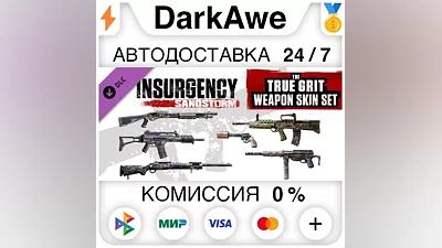 Insurgency: Sandstorm - True Grit Weapon Skin Set