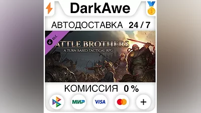 Battle Brothers - Soundtrack STEAM•RU АВТО