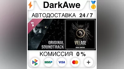 Resident Evil Village Original Soundtrack STEAM АВТО