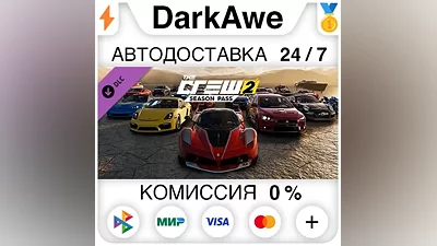 The Crew 2 - Season Pass DLC STEAM•RU АВТО