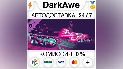 Inertial Drift - Twilight Rivals DLC DLC STEAM АВТО