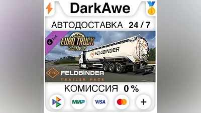 Euro Truck Simulator 2 - Feldbinder Trailer Pack АВТО