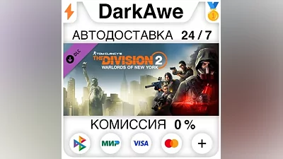 Tom Clancy's The Division 2 Warlords Of New York STEAM