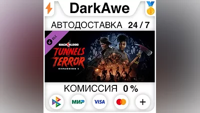 Back 4 Blood - Expansion 1: Tunnels of Terror АВТО