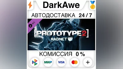 Prototype 2 RADNET Access Pack DLC STEAM•RU АВТО