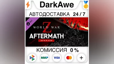 World War Z Aftermath Upgrade DLC STEAM•RU АВТО