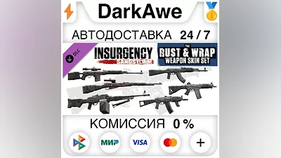 Insurgency: Sandstorm - Rust and Wrap Weapon Skin Set