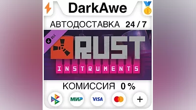 Rust Instrument Pack STEAM•RU АВТОДОСТАВКА