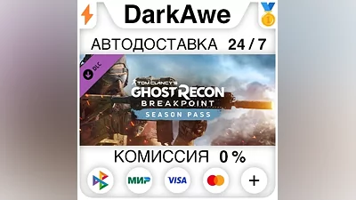 Ghost Recon Breakpoint Year 1 Pass DLC STEAM АВТО