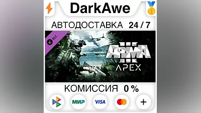 Arma 3 Apex STEAM•RU АВТОДОСТАВКА