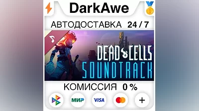 Dead Cells: Soundtrack STEAM•RU АВТОДОСТАВКА