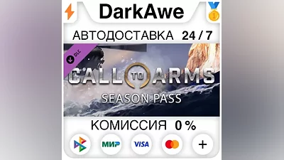 Call to Arms - Season Pass STEAM•RU АВТОДОСТАВКА