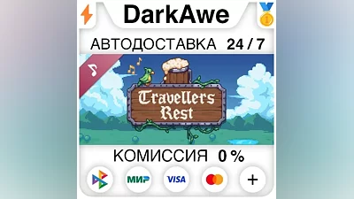 Travellers Rest Soundtrack STEAM•RU АВТОДОСТАВКА