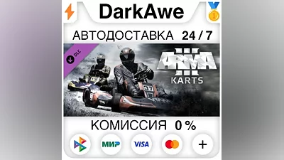 Arma 3 Karts STEAM•RU АВТОДОСТАВКА