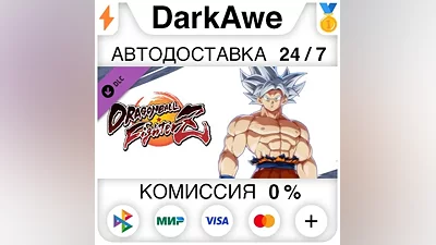 DRAGON BALL FIGHTERZ - Goku (Ultra Instinct) АВТО