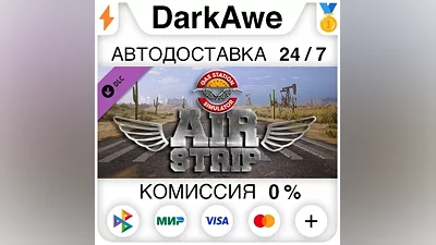 Gas Station Simulator - Airstrip DLC DLC STEAM АВТО