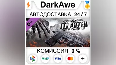 Homefront : The Revolution - Beyond the Walls DLC АВТО