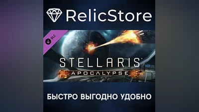 Stellaris: Apocalypse DLC - STEAM GIFT РОССИЯ
