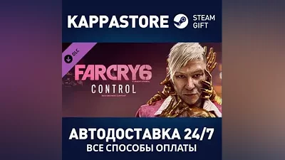 Far Cry 6 DLC 2 Pagan: Control АВТОДОСТАВКА Steam
