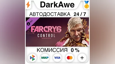 Far Cry 6 DLC 2 Pagan: Control DLC STEAM АВТО