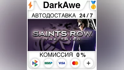 Saints Row: The Third - The Full Package STEAM АВТО