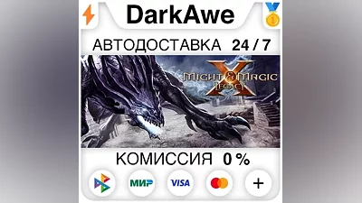 Might & Magic X - Legacy Digital Deluxe STEAM•RU АВТО