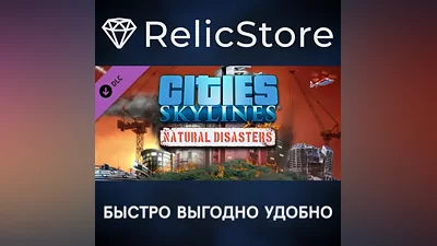 Cities: Skylines - Natural Disasters DLC - STEAM RU