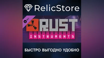 Rust Instrument Pack DLC - STEAM GIFT РОССИЯ