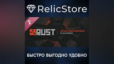 Rust Soundtrack DLC - STEAM GIFT РОССИЯ